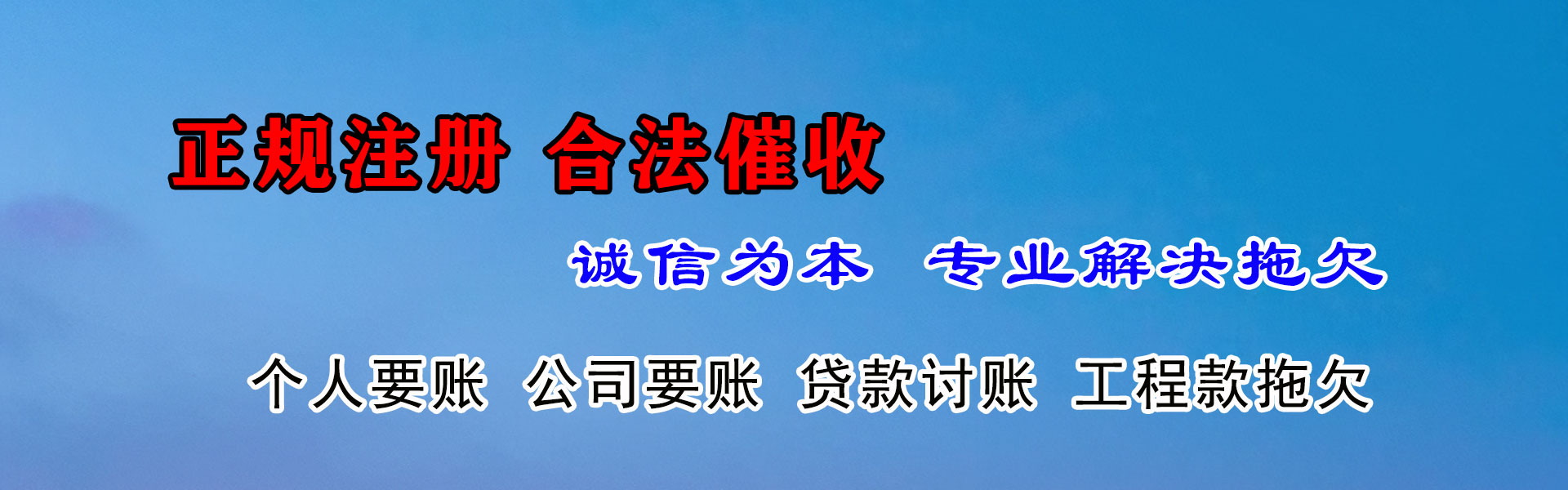 枣阳收债公司